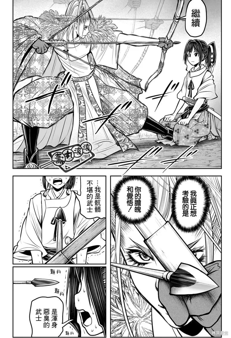《少主溜得快》第117话 第12页