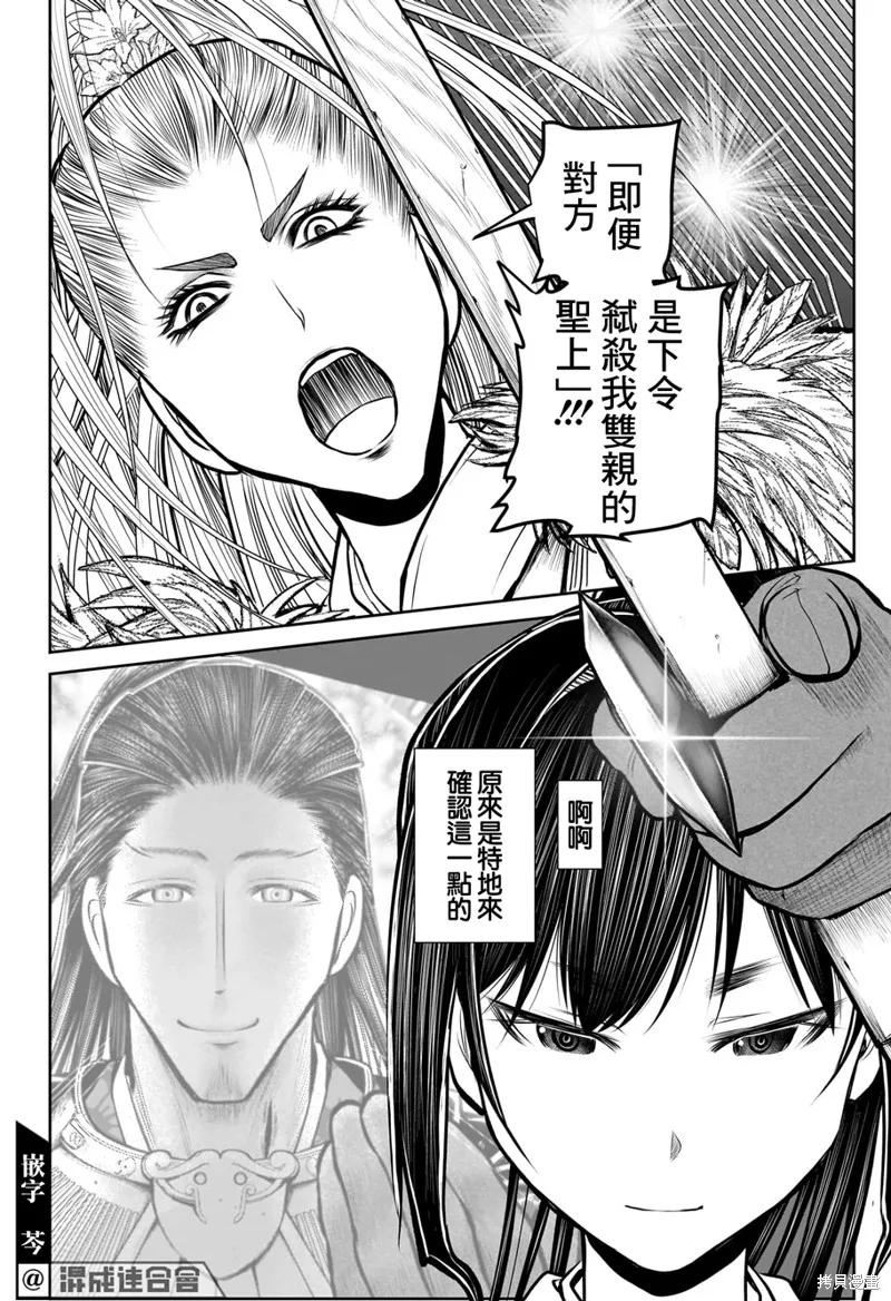 《少主溜得快》第117话 第14页