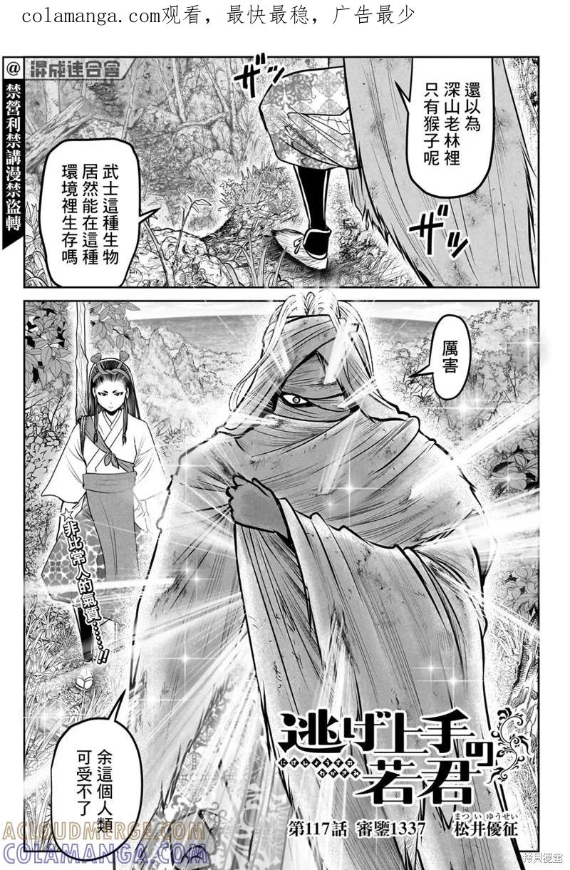 《少主溜得快》第117话 第1页