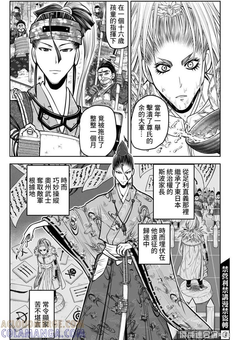 《少主溜得快》第118话 第11页