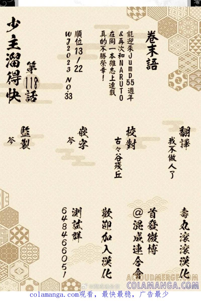 《少主溜得快》第118话 第21页