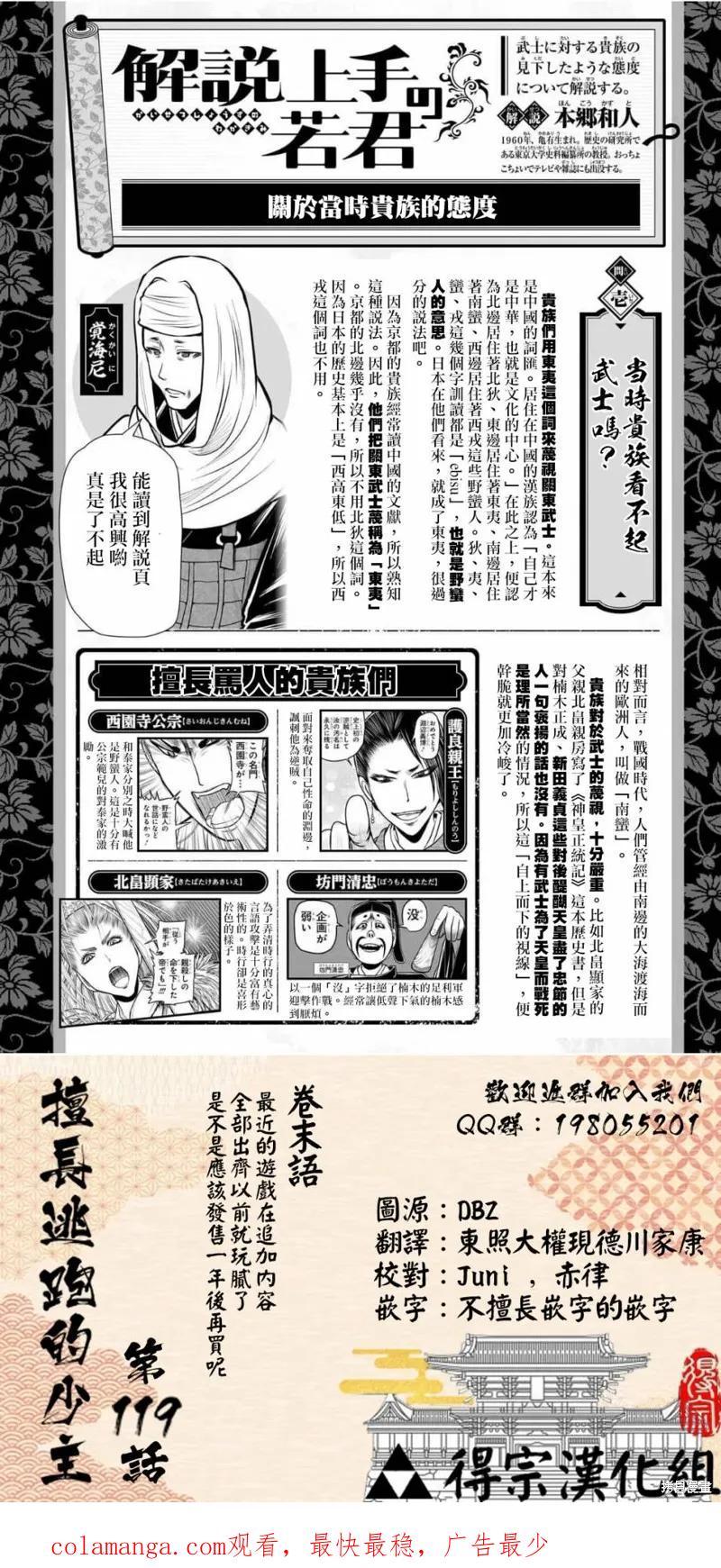 《少主溜得快》第119话 第20页