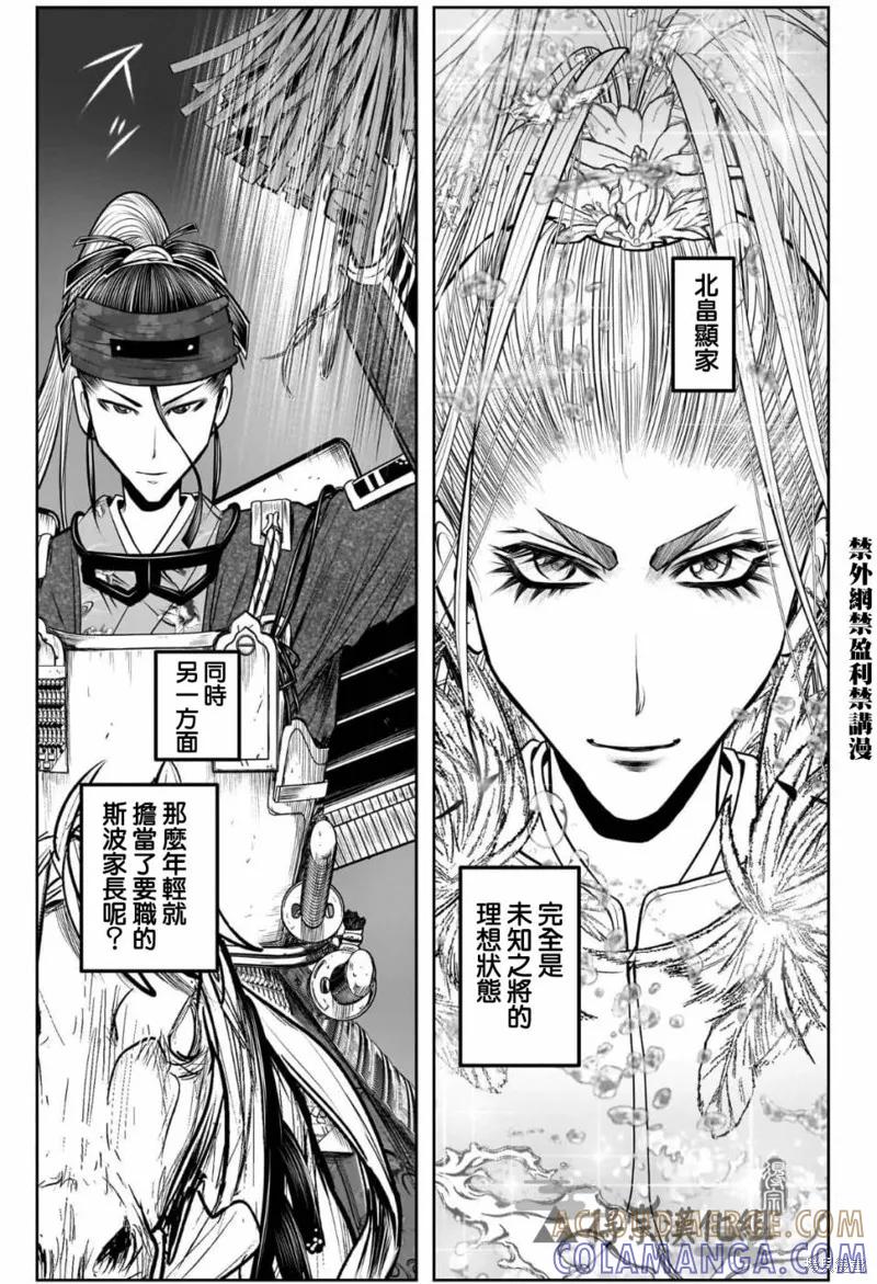 《少主溜得快》第119话 第13页