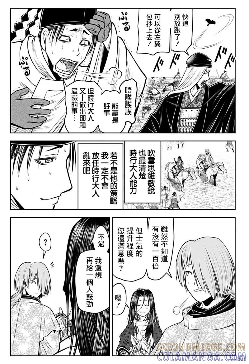《少主溜得快》第90话 第17页