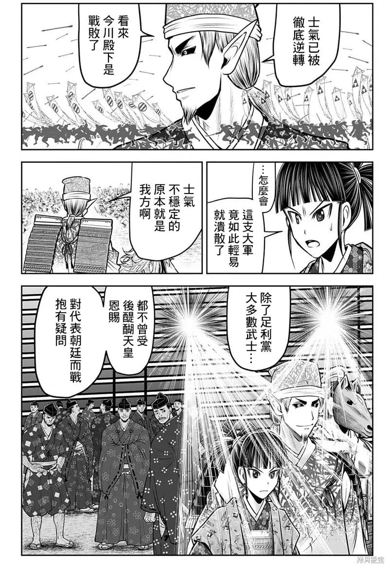 《少主溜得快》第90话 第12页