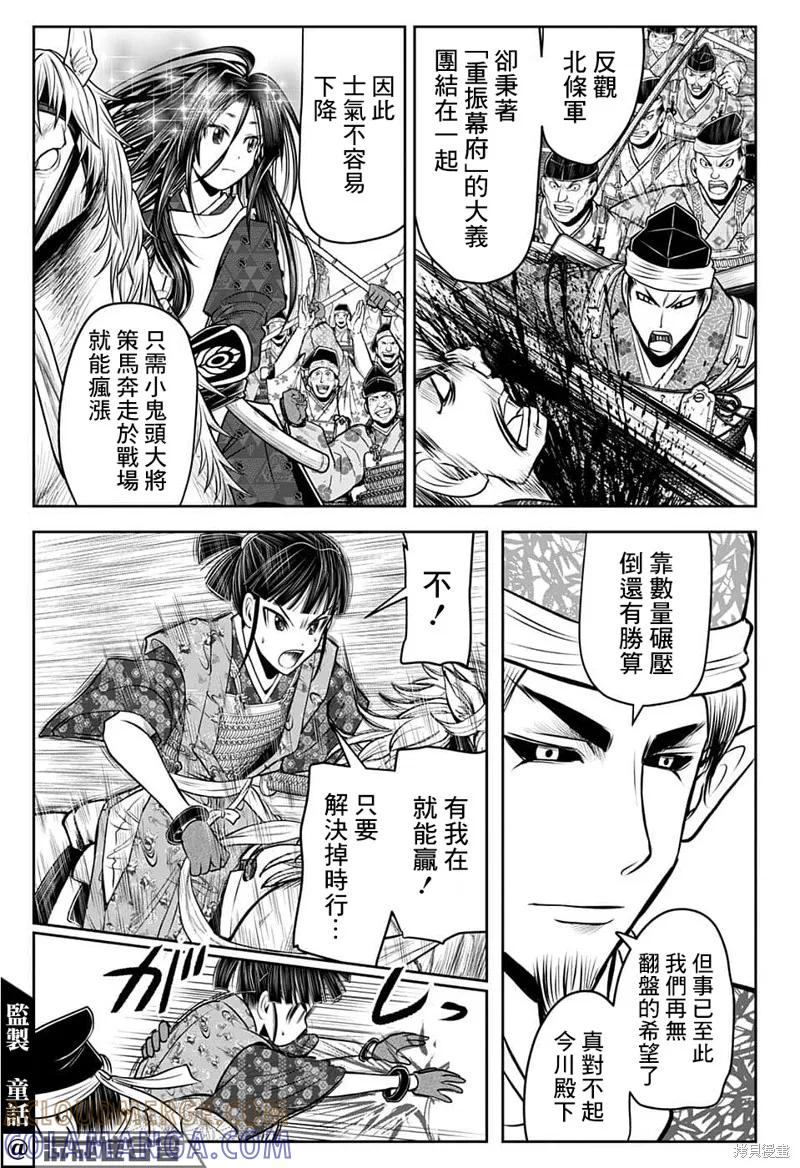 《少主溜得快》第90话 第13页