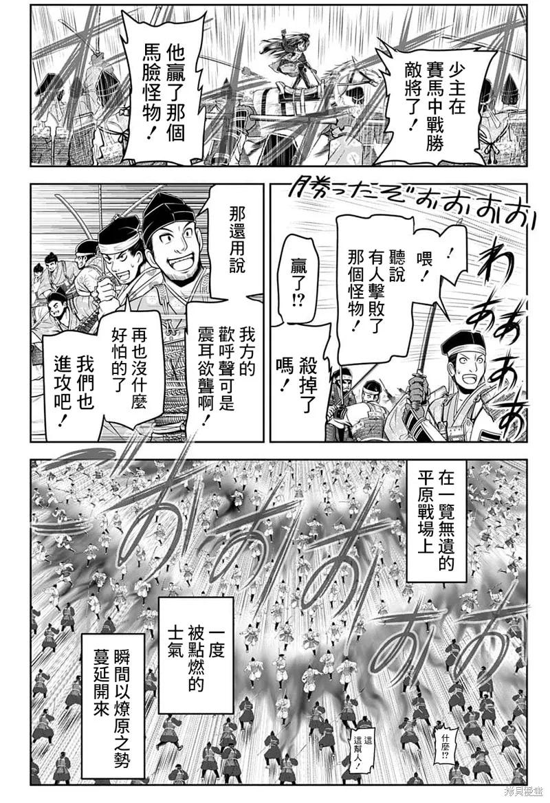 《少主溜得快》第90话 第8页