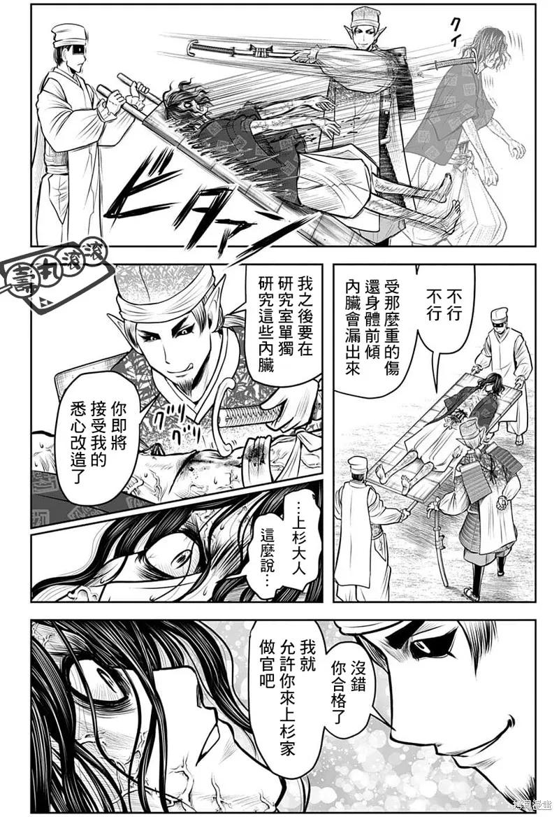《少主溜得快》第90话 第10页