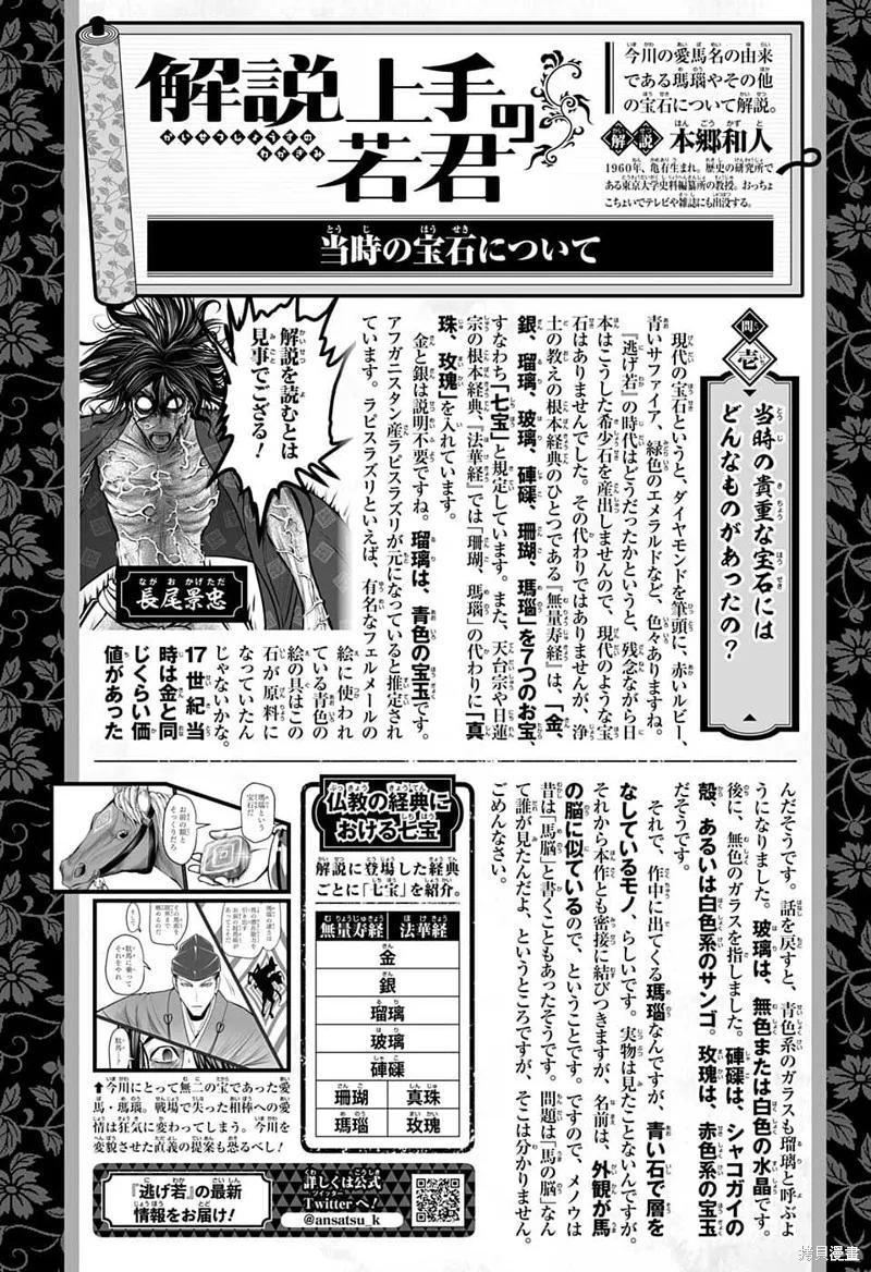 《少主溜得快》第90话 第20页