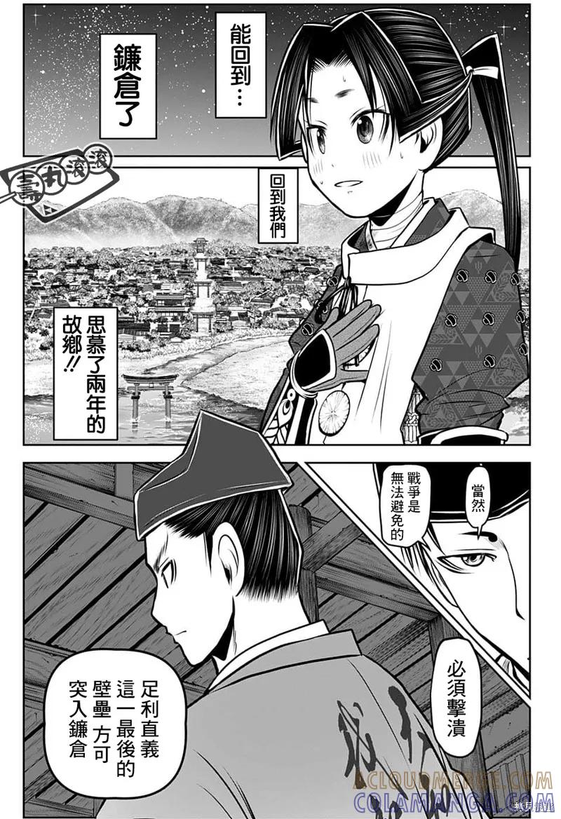 《少主溜得快》第91话 第9页