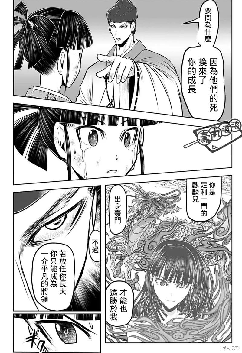 《少主溜得快》第91话 第12页