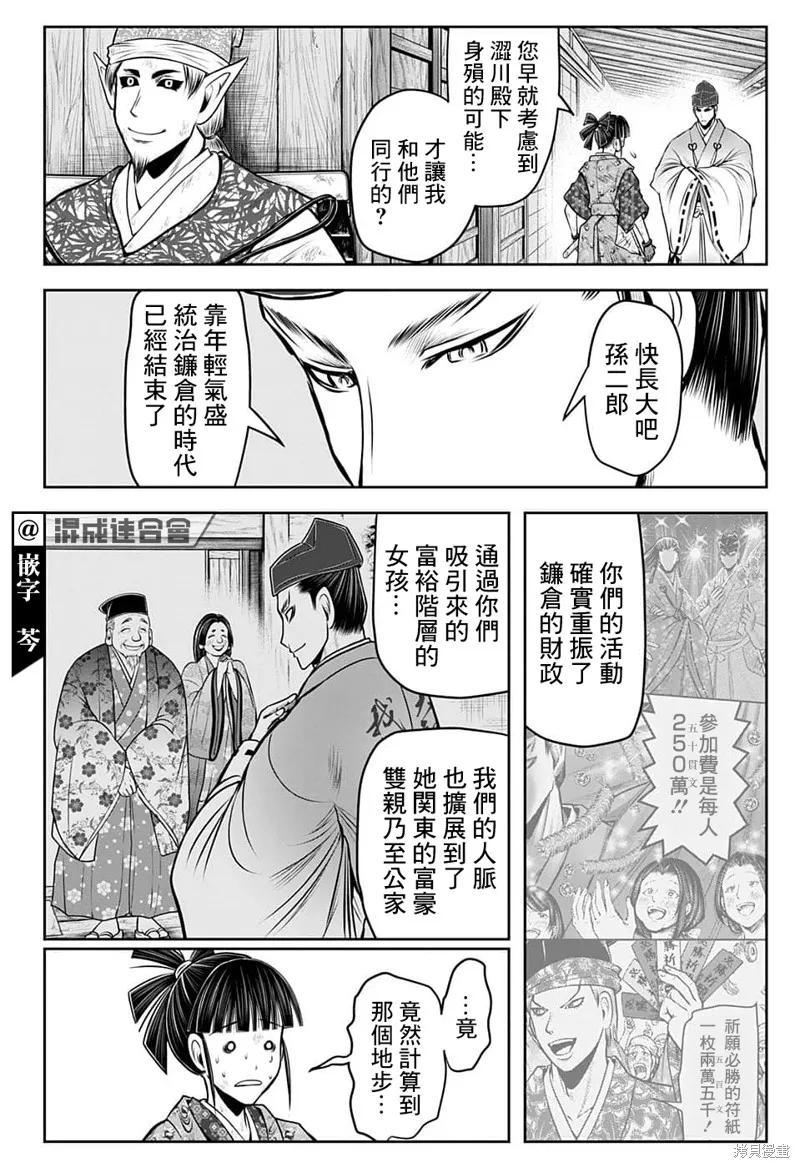 《少主溜得快》第91话 第14页