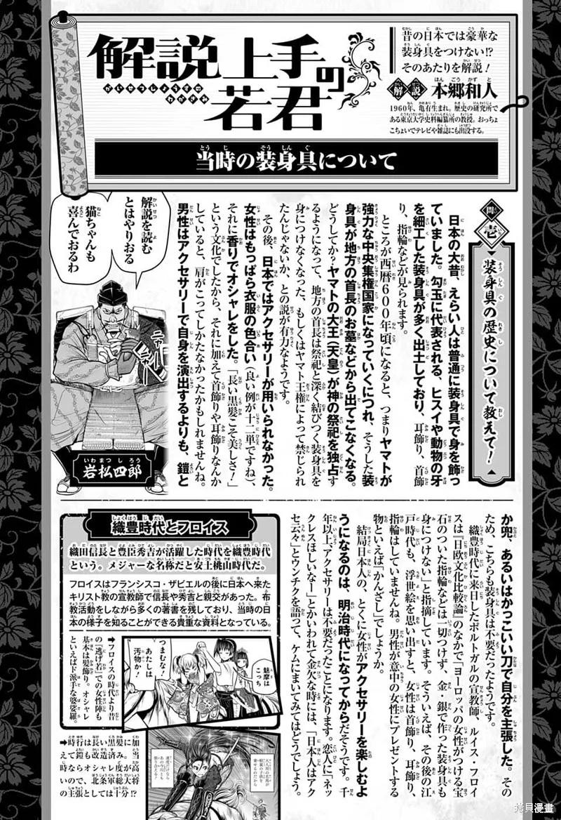 《少主溜得快》第91话 第20页