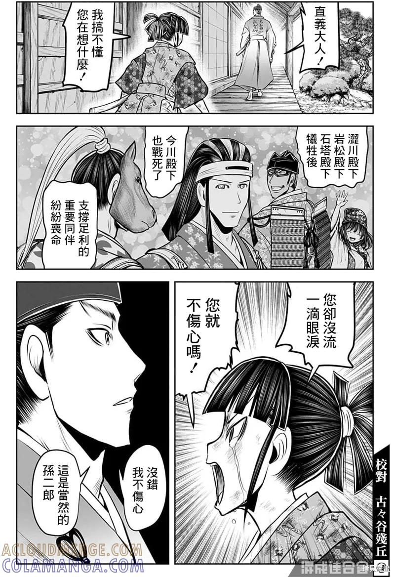 《少主溜得快》第91话 第11页