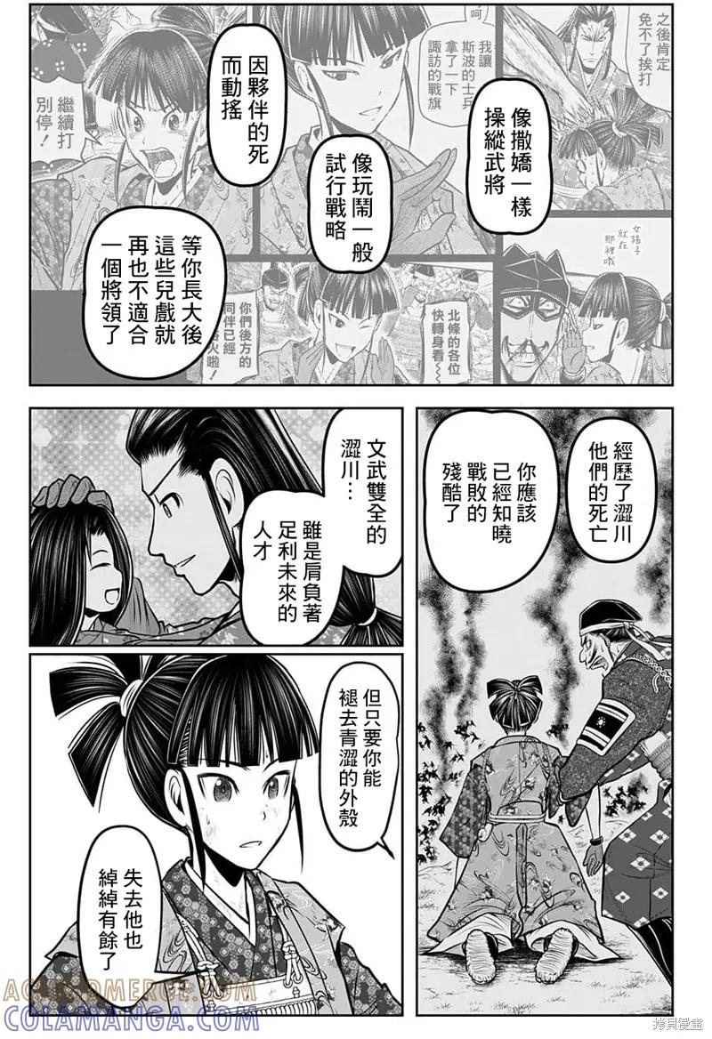 《少主溜得快》第91话 第13页