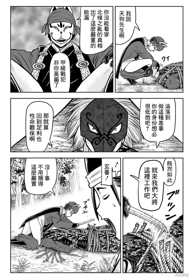 《少主溜得快》第91话 第4页