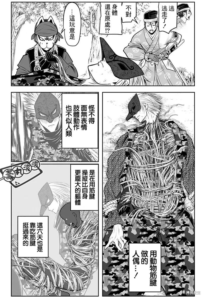 《少主溜得快》第91话 第6页