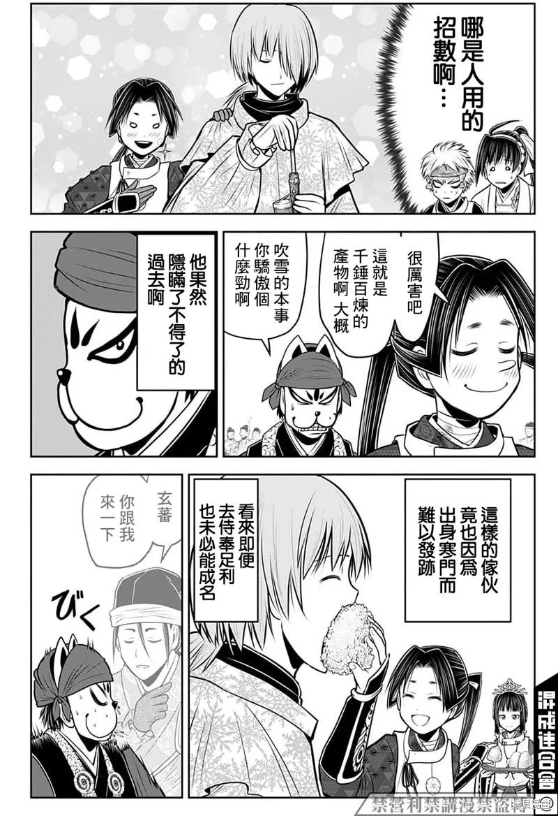 《少主溜得快》第91话 第2页