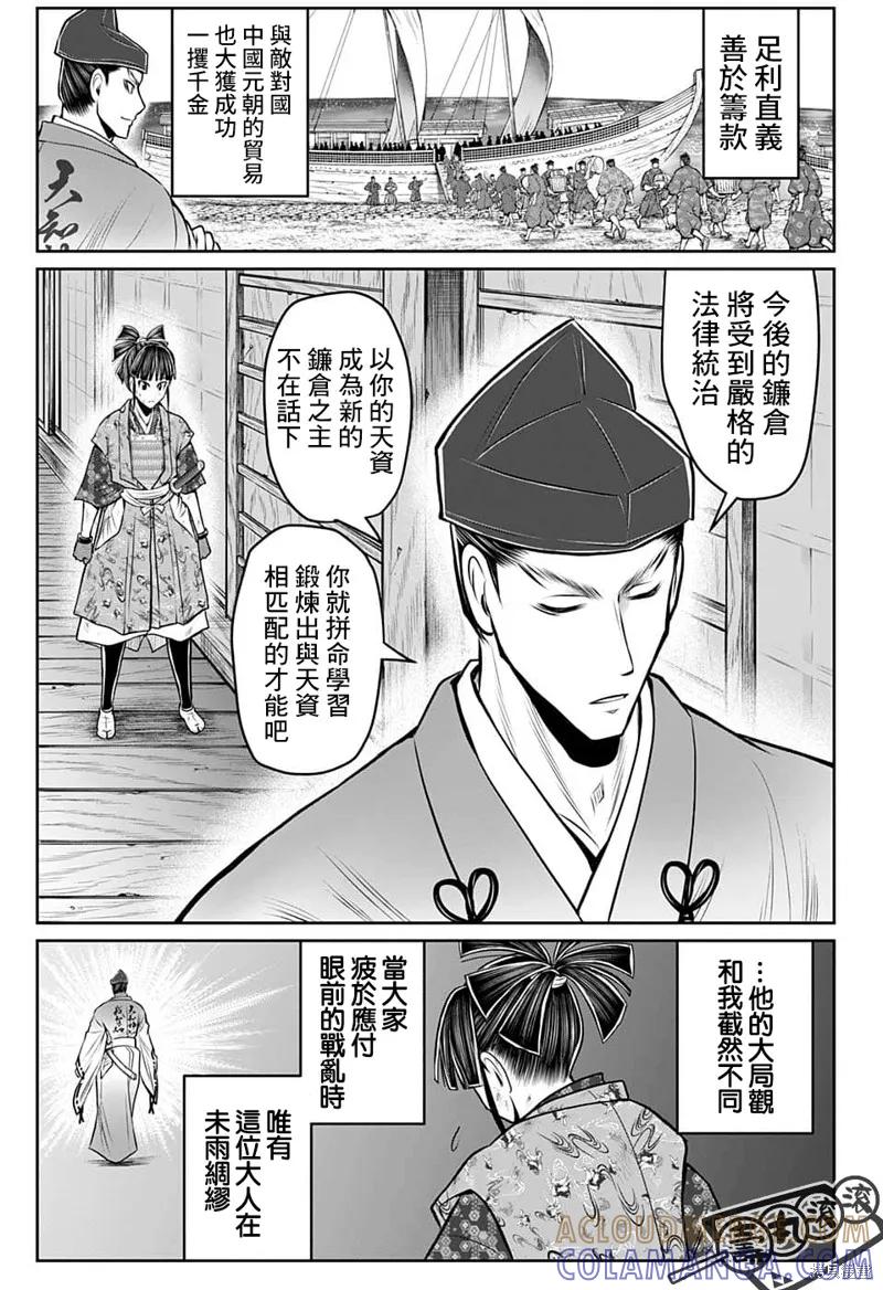 《少主溜得快》第91话 第15页