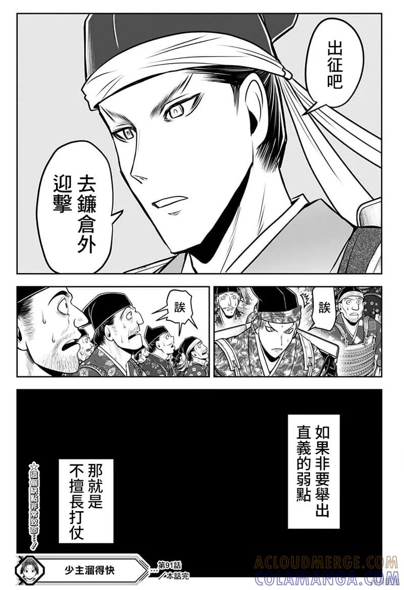 《少主溜得快》第91话 第19页
