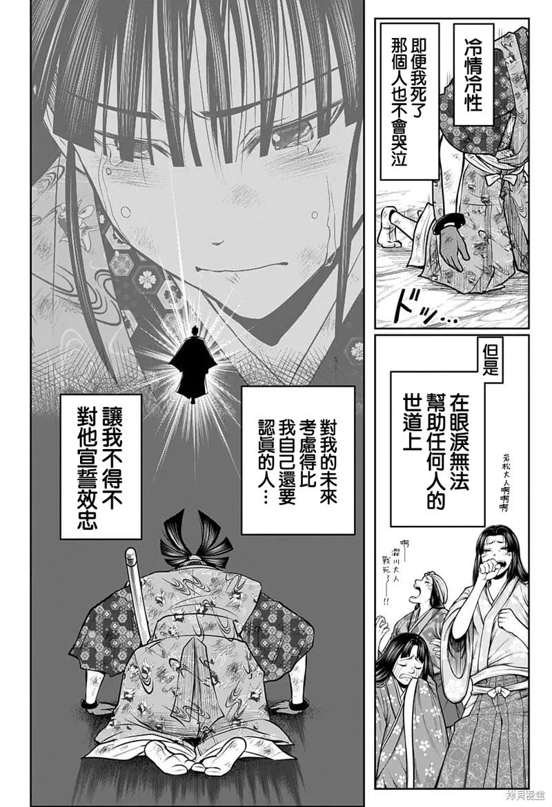 《少主溜得快》第91话 第16页
