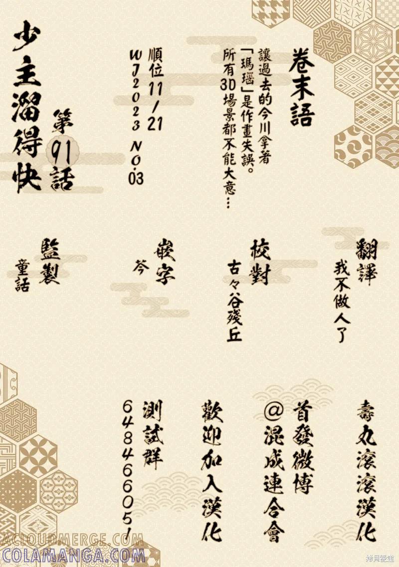 《少主溜得快》第91话 第21页