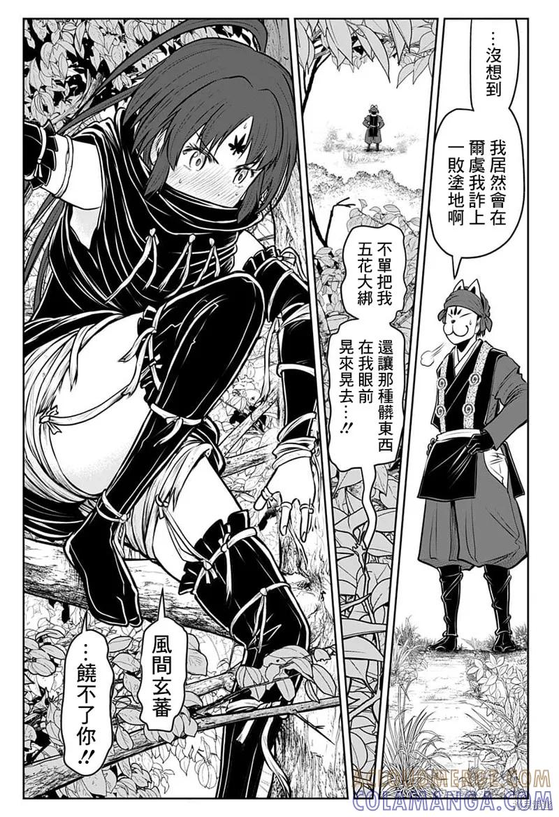《少主溜得快》第91话 第7页