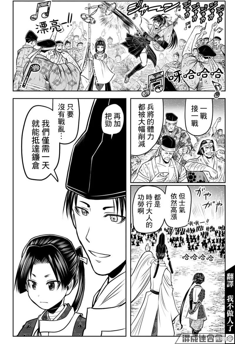 《少主溜得快》第91话 第8页