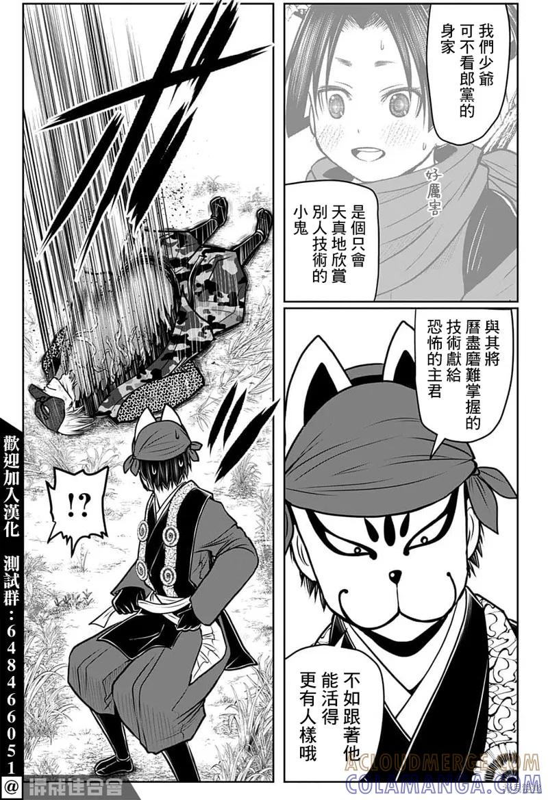 《少主溜得快》第91话 第5页