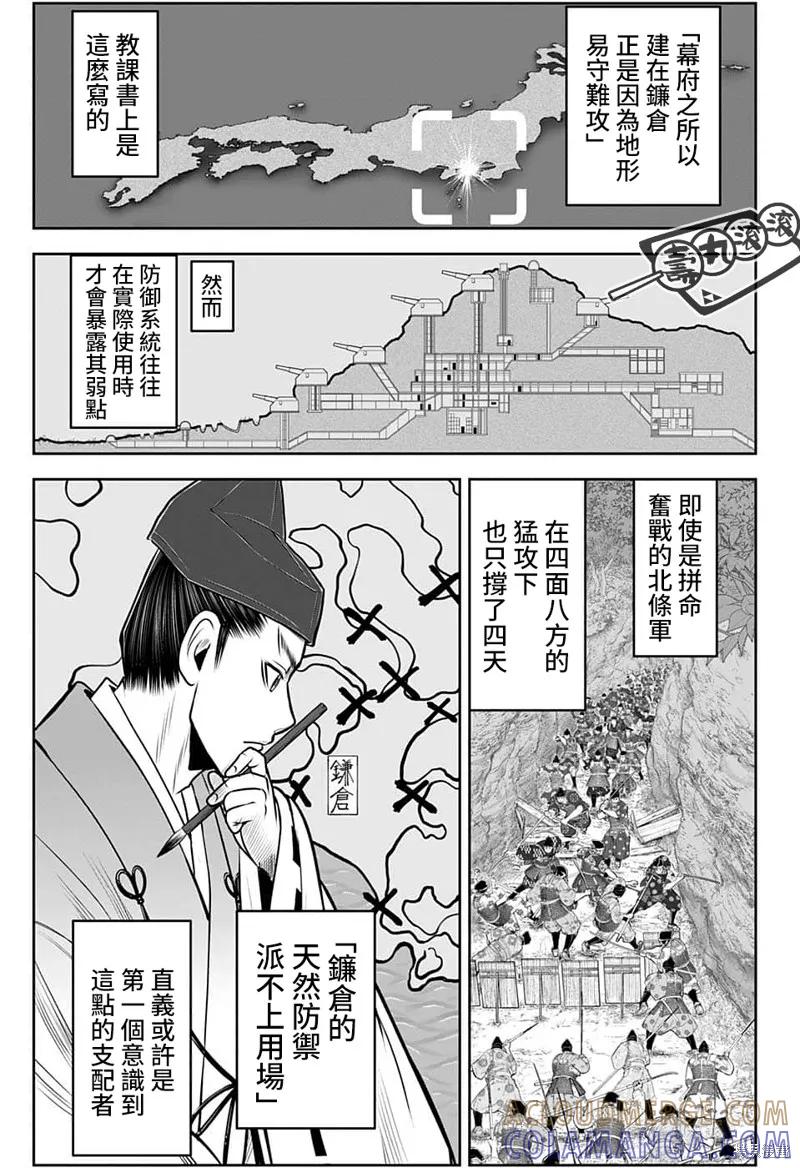 《少主溜得快》第92话 第9页