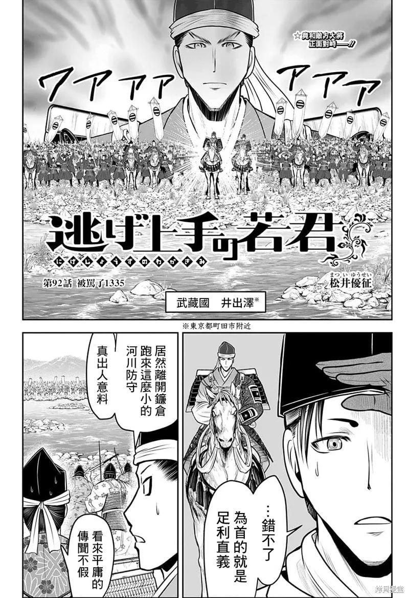 《少主溜得快》第92话 第2页