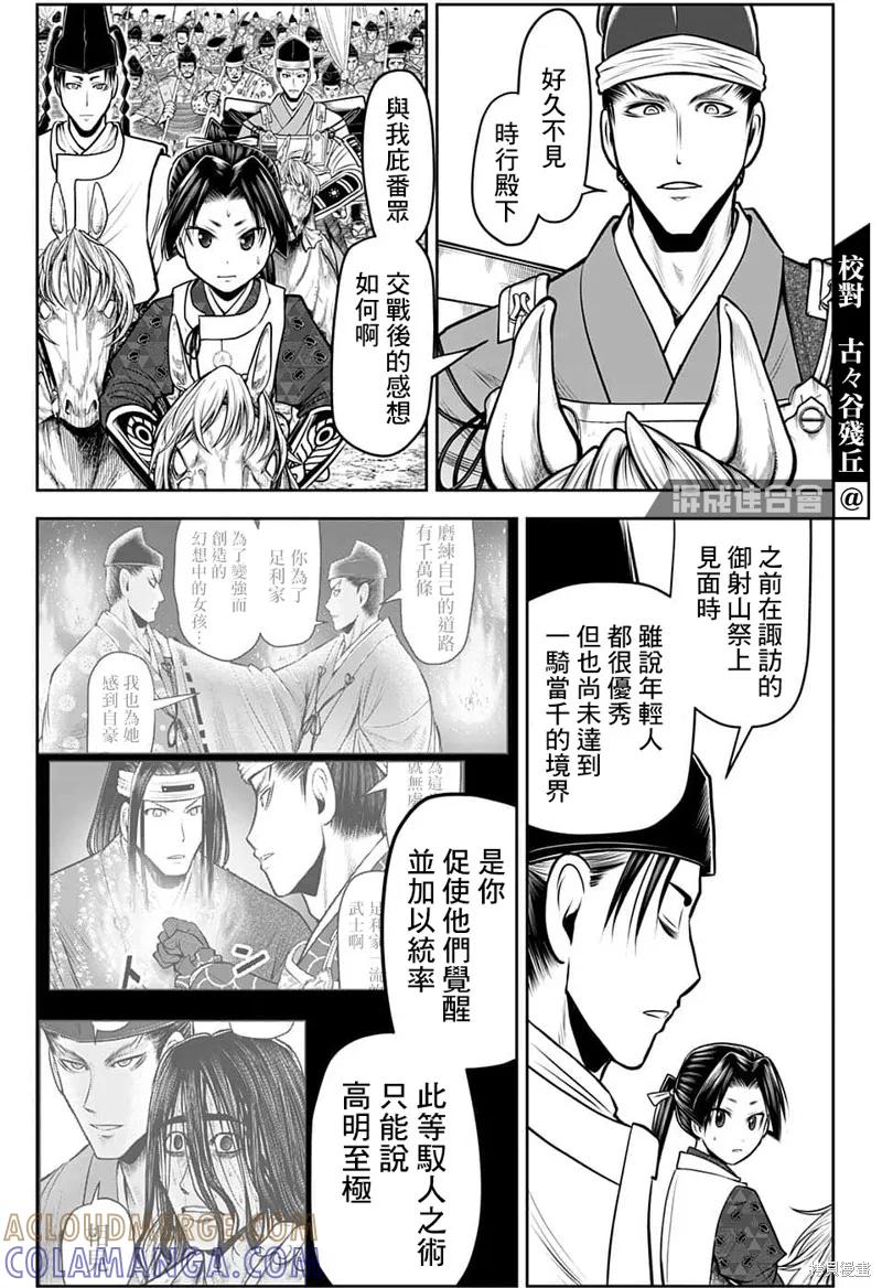 《少主溜得快》第92话 第7页