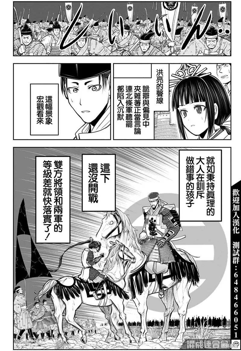 《少主溜得快》第92话 第14页