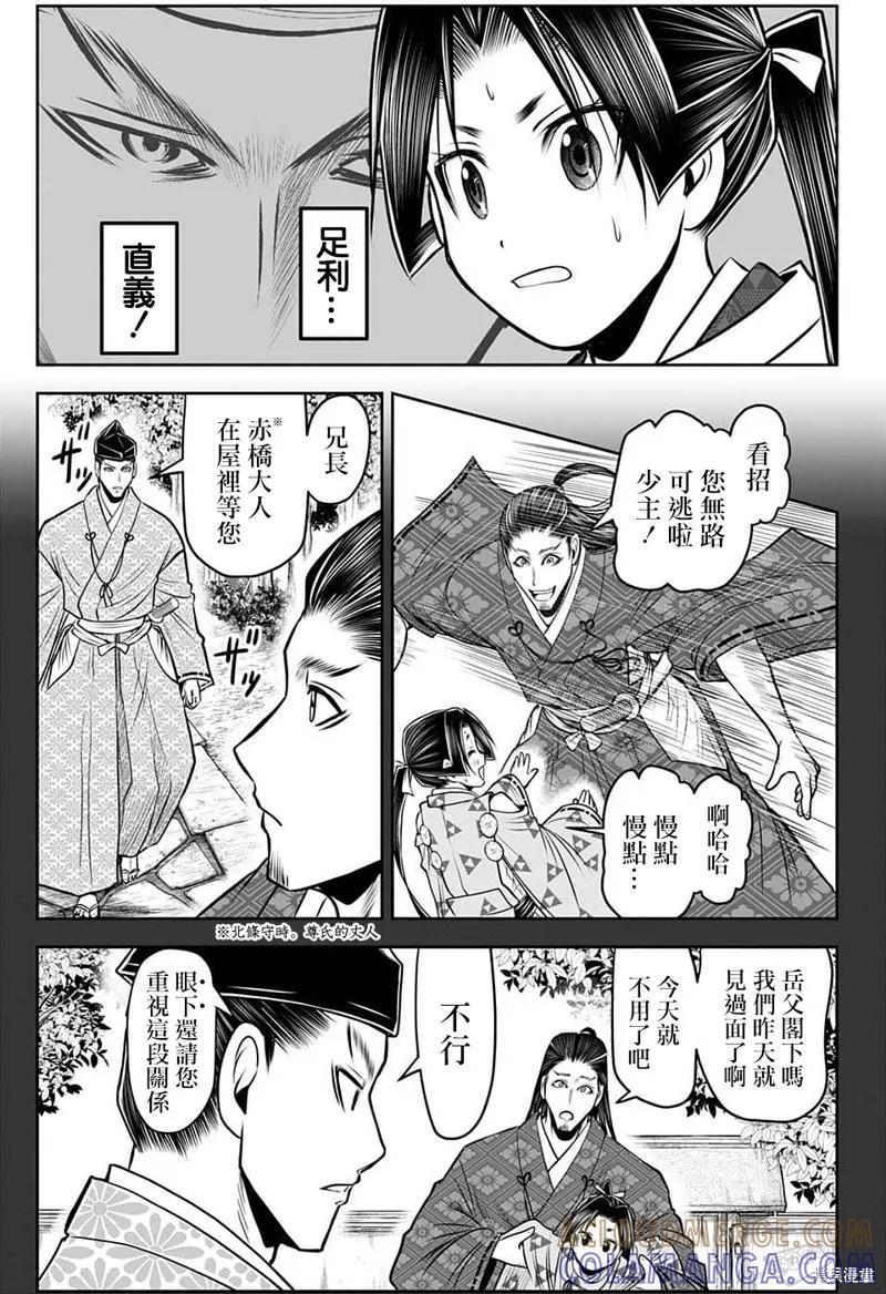 《少主溜得快》第92话 第3页