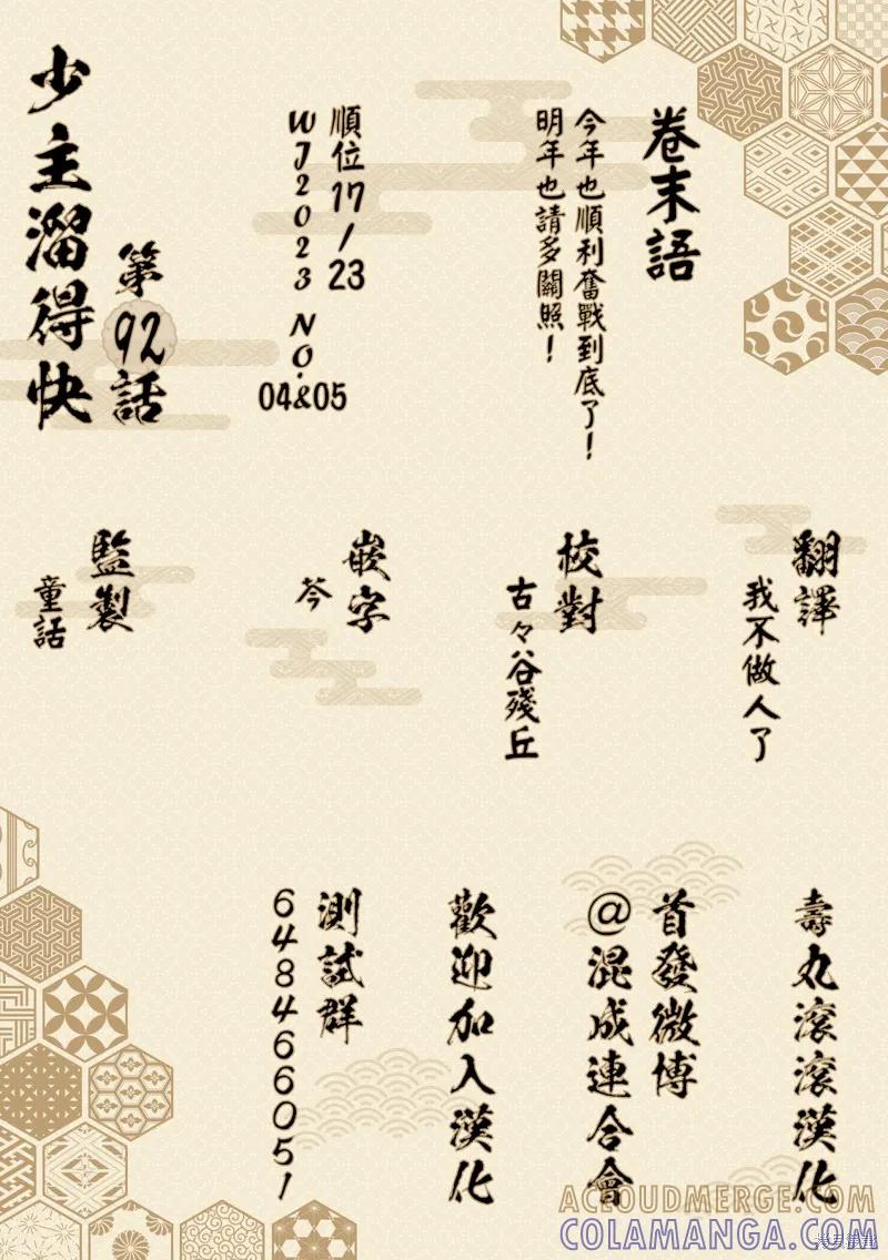 《少主溜得快》第92话 第21页