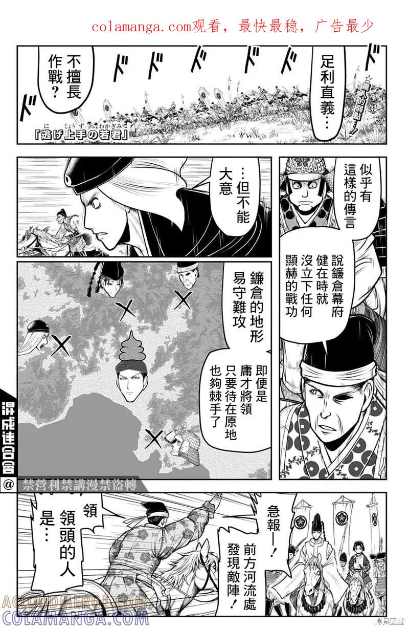 《少主溜得快》第92话 第1页