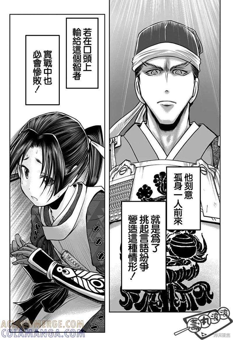 《少主溜得快》第92话 第15页