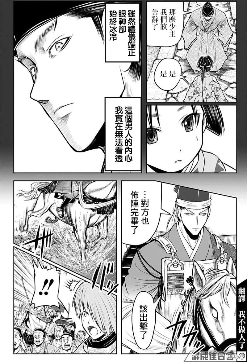 《少主溜得快》第92话 第4页
