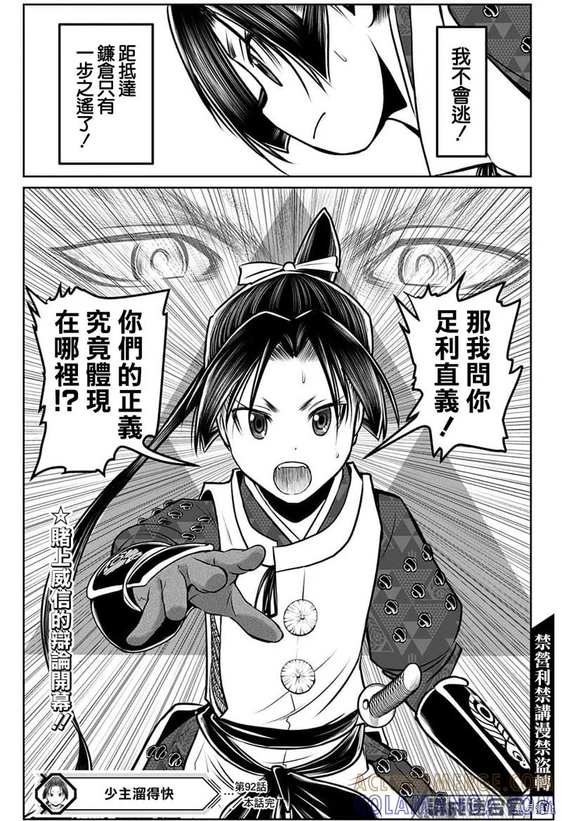 《少主溜得快》第92话 第19页