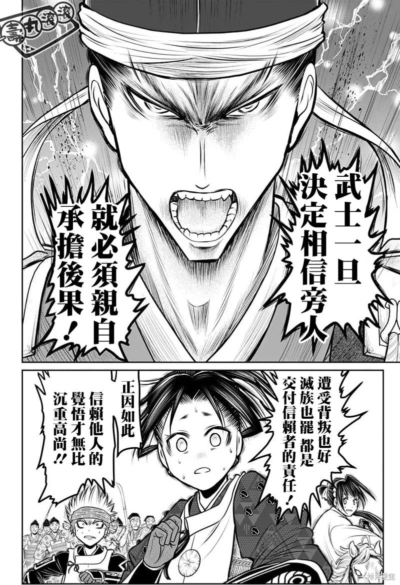 《少主溜得快》第92话 第12页