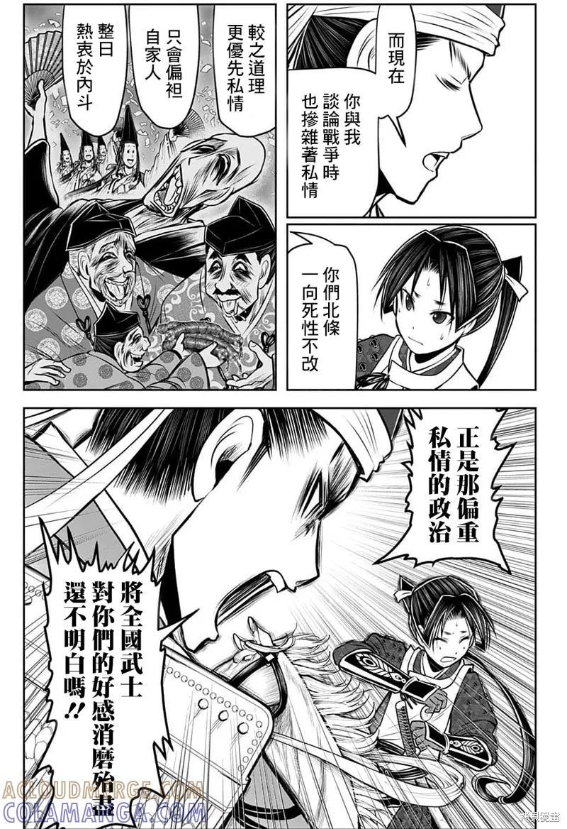 《少主溜得快》第92话 第13页