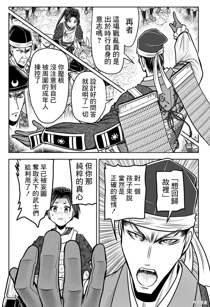《少主溜得快》第93话 第8页