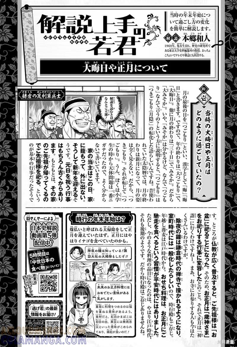 《少主溜得快》第93话 第21页