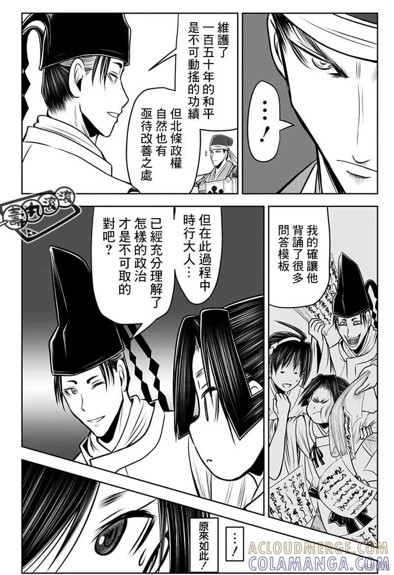 《少主溜得快》第93话 第13页