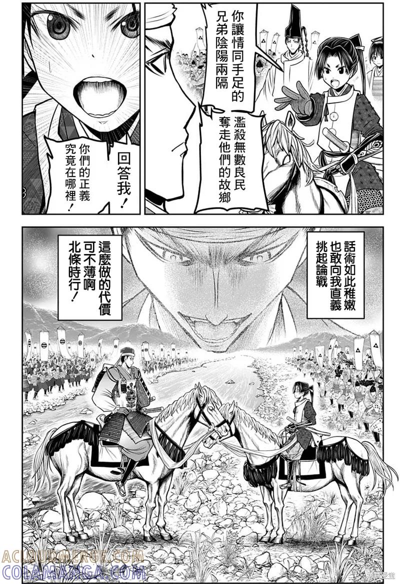 《少主溜得快》第93话 第3页