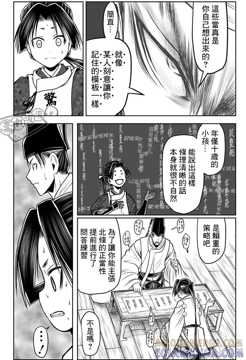 《少主溜得快》第93话 第7页