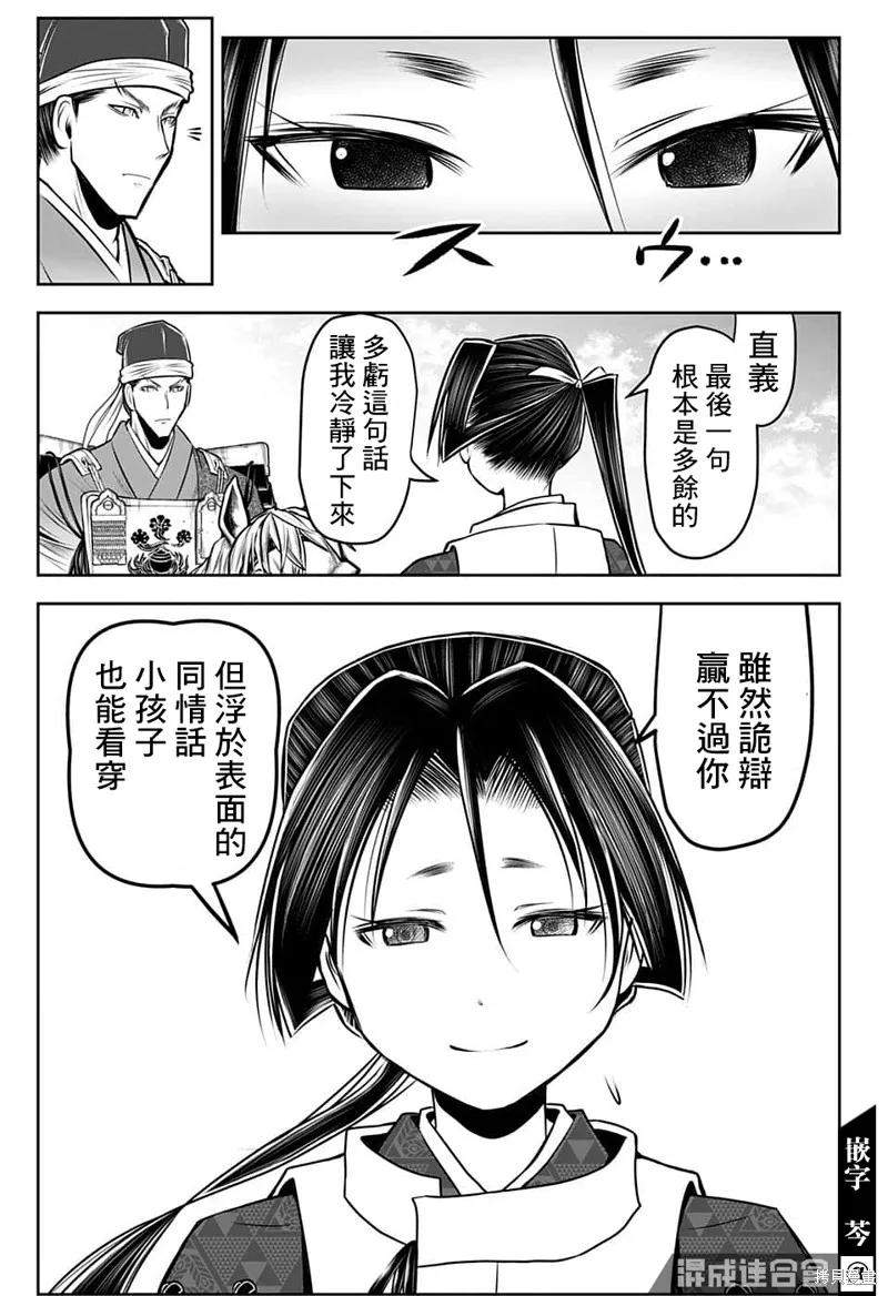 《少主溜得快》第93话 第12页