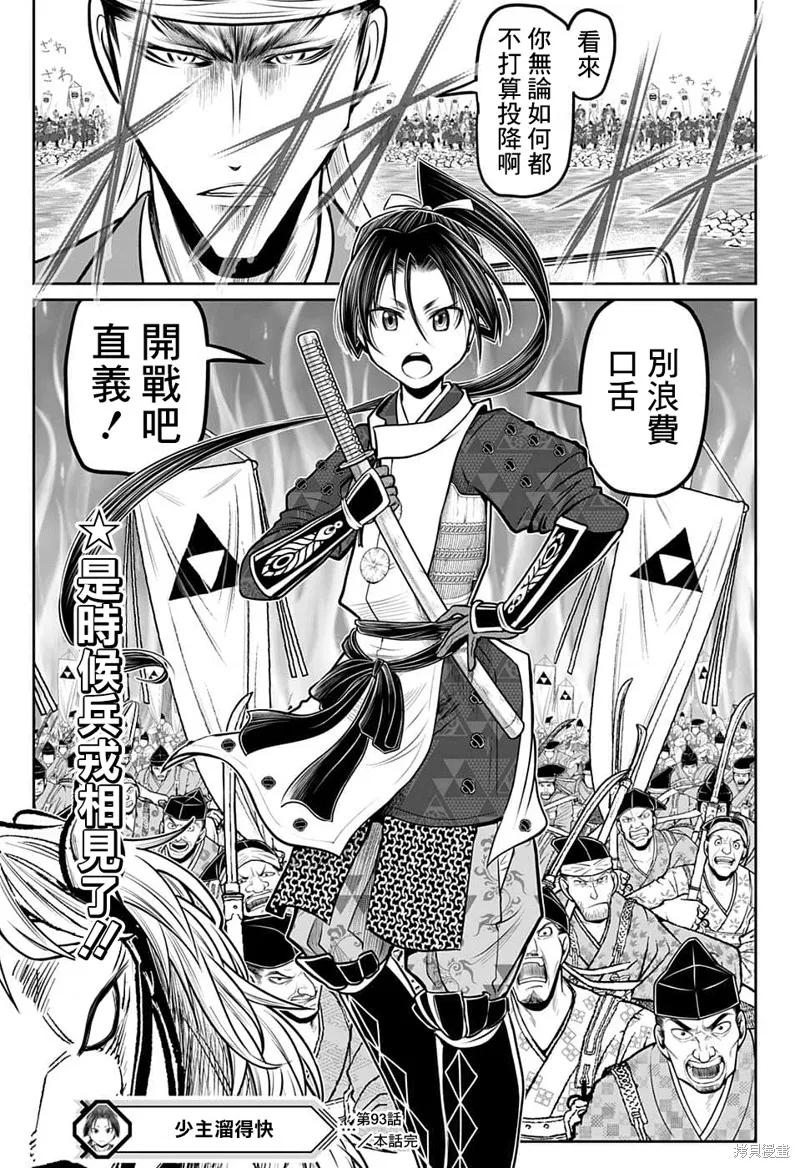 《少主溜得快》第93话 第20页