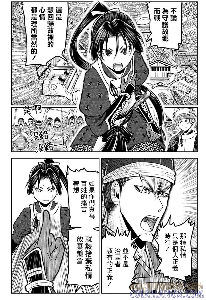 《少主溜得快》第93话 第5页