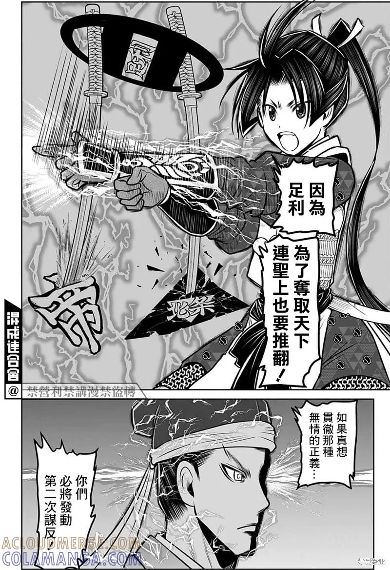 《少主溜得快》第93话 第15页